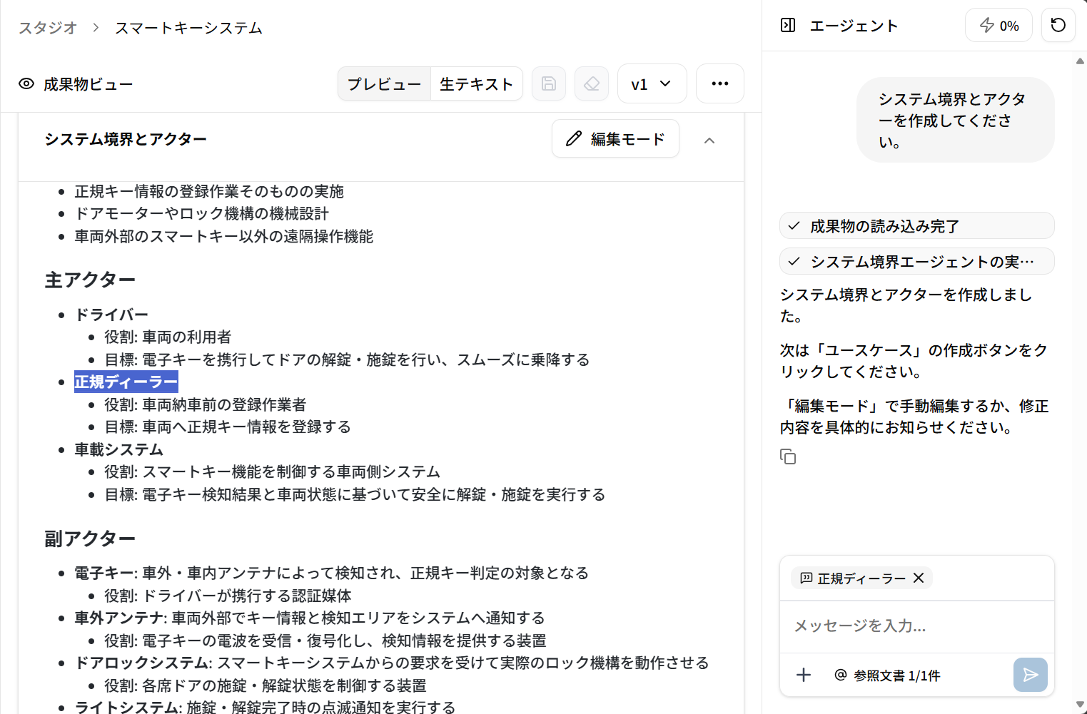 成果物ビューで「正規ディーラー」を選び、チャット入力欄に引用として追加された状態