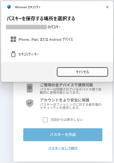 画面の指示に従ってパスキーを作成してください。