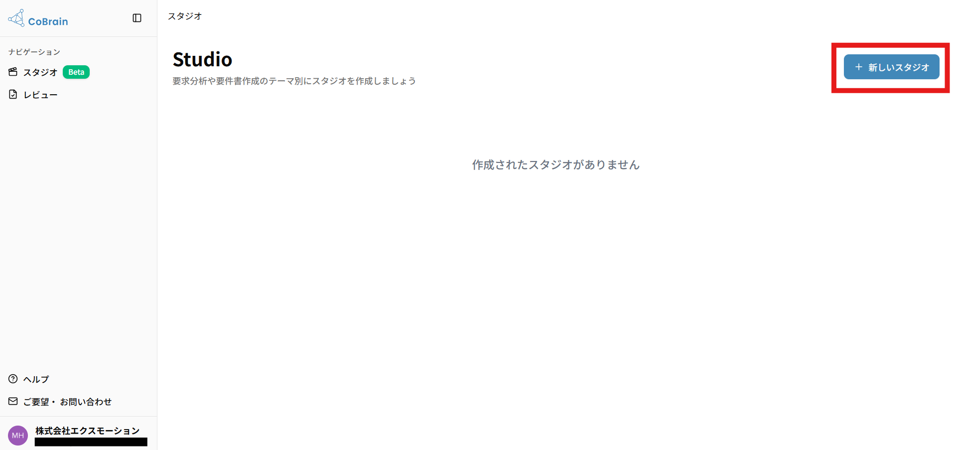 新しいスタジオの場所