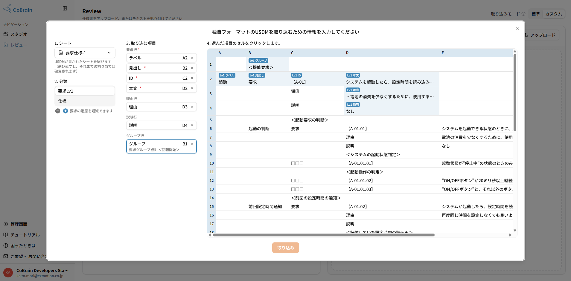 セル位置をクリックで指定するフォーマット情報の入力画面