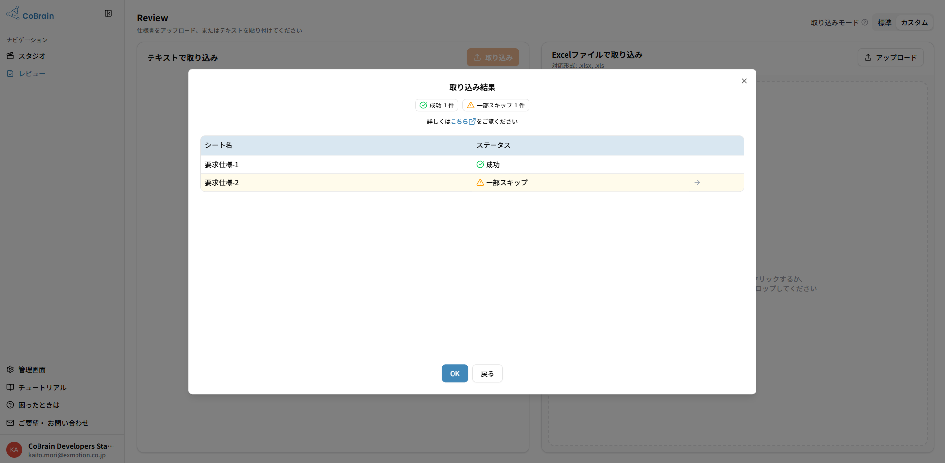 シートごとのステータスと「OK」「戻る」ボタンを備えた取り込み結果ダイアログ