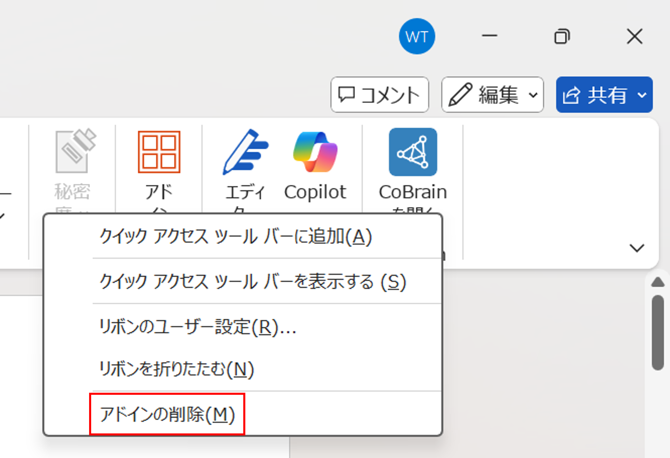 「アドインの削除」をクリックします。