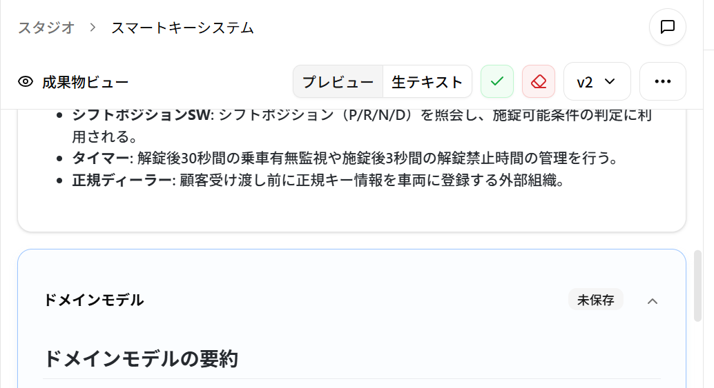 ドラフト成果物