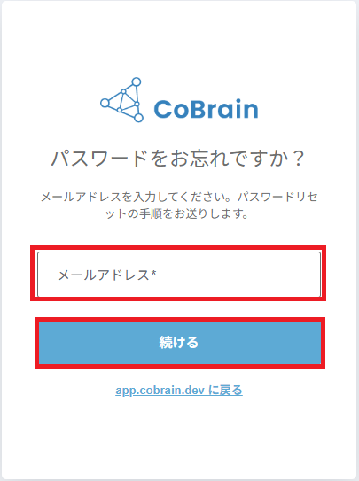 登録されているアカウントのメールアドレスを入力し、「続ける」をクリックします。