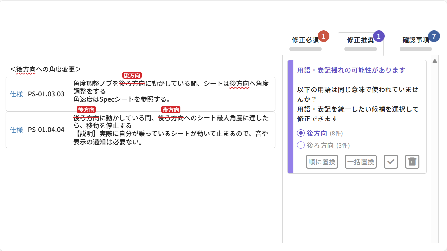 用語・表記ゆれの指摘コメント例