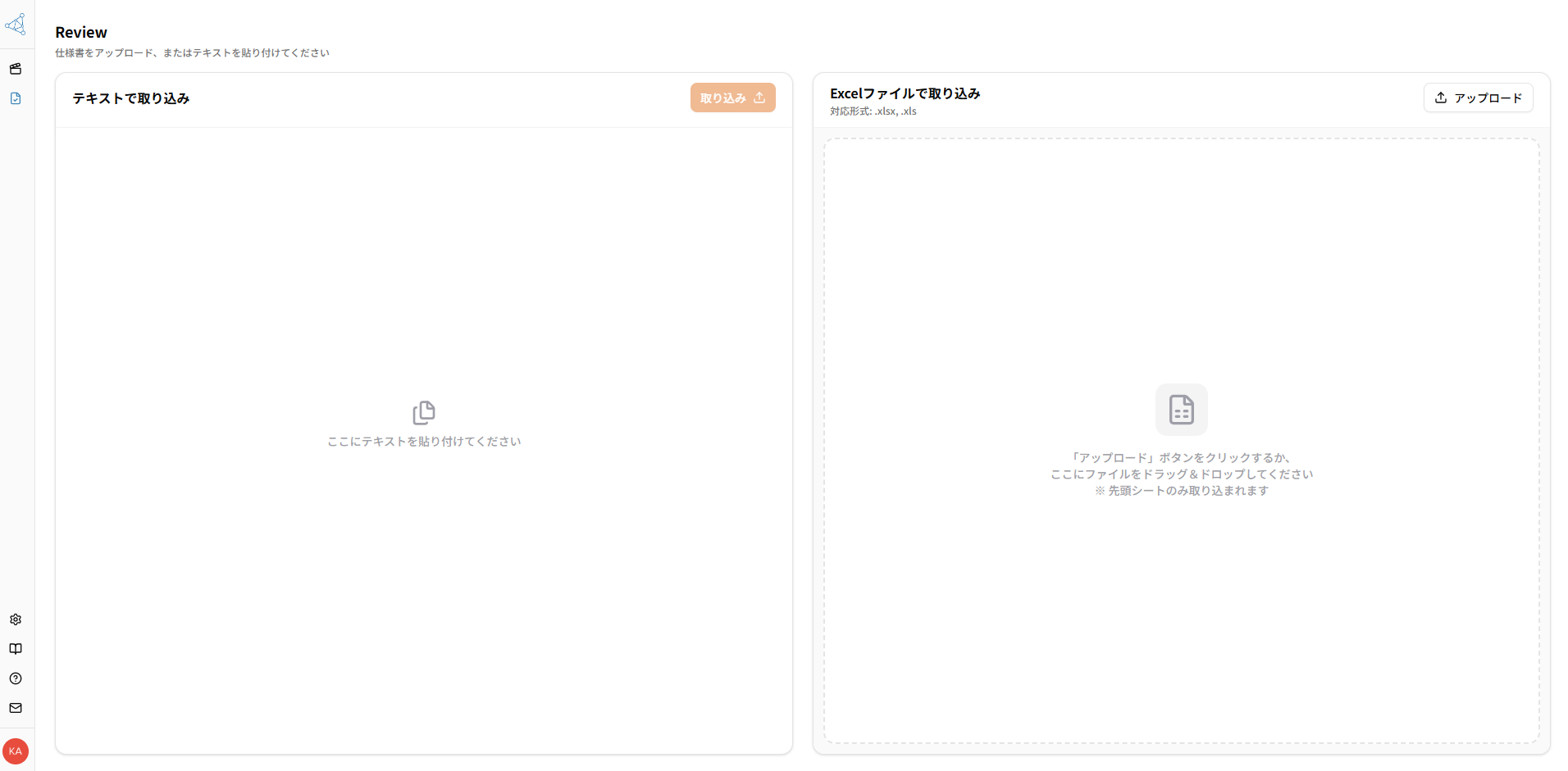 ExcelからUSDM取り込み