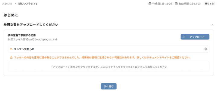 ファイルアップロード時の警告