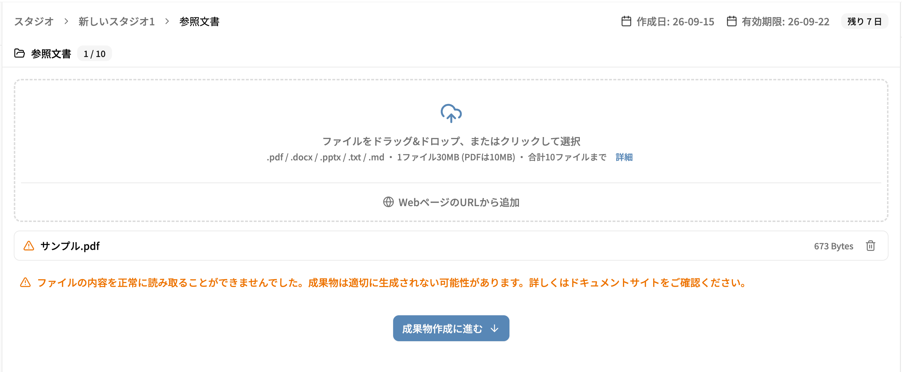 ファイルアップロード時の警告