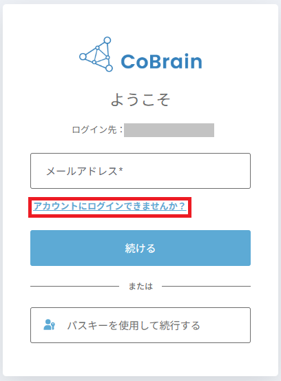 「アカウントにログインできませんか？」をクリックします。
