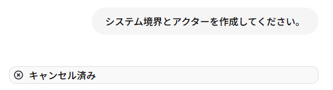 生成キャンセル