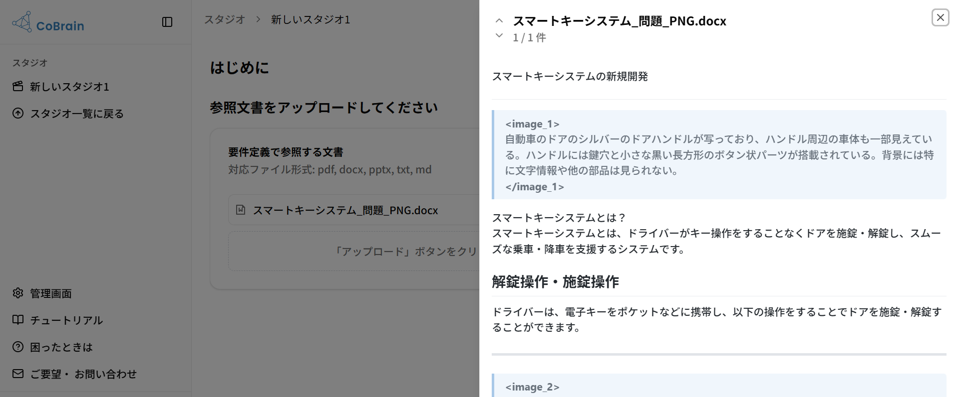 ファイルプレビューで画像の読み取り結果を確認できます