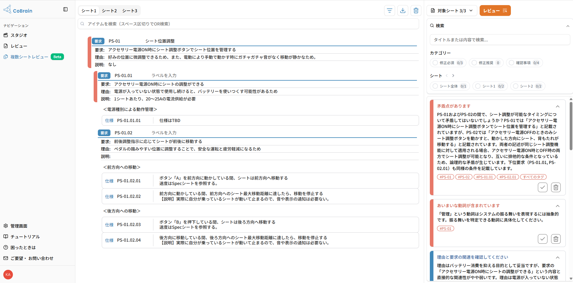 複数シートレビュー