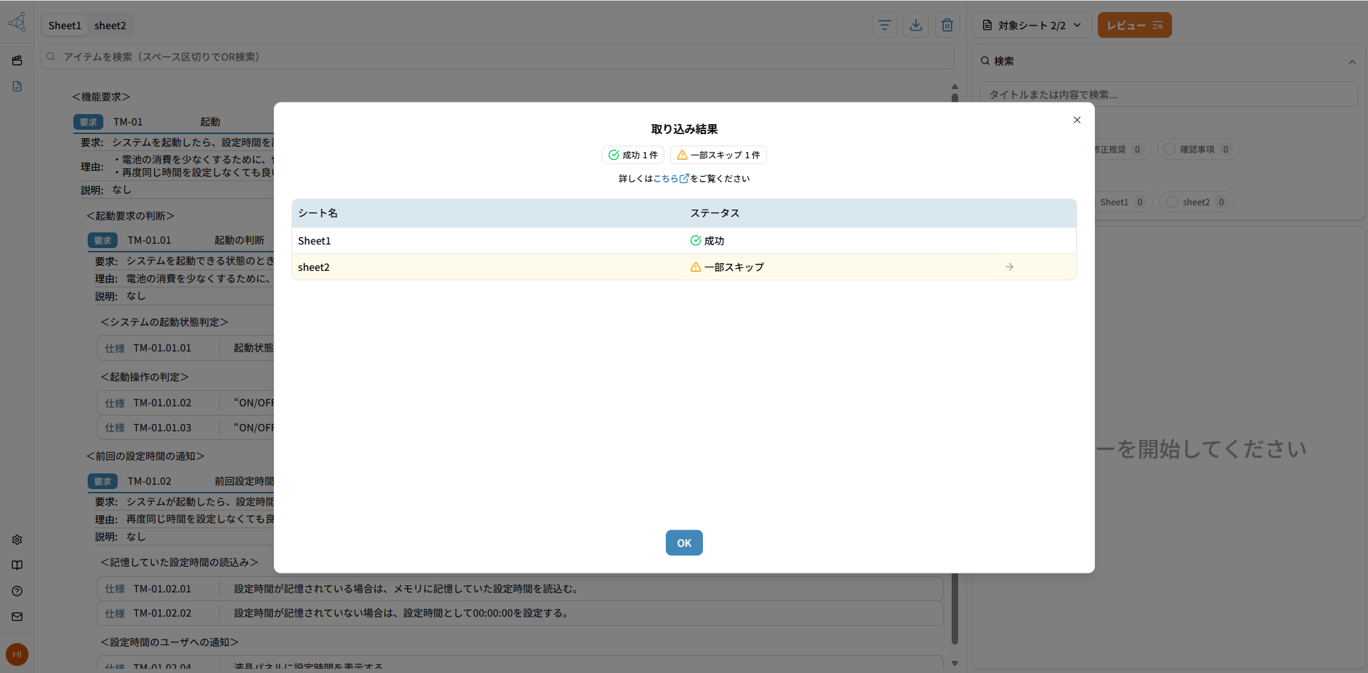 各シートの取り込み結果