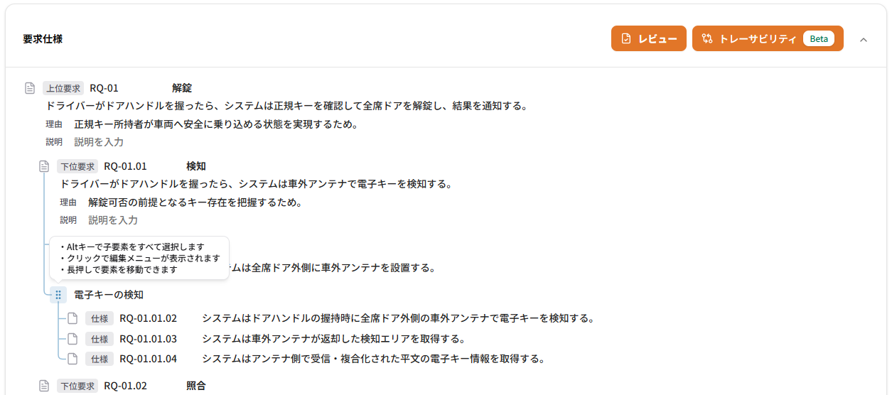 新しいデザインの要求仕様エディタ。上位要求・下位要求・仕様が行頭のアイコンとバッジで並び、行の持ち手にポインターを載せると操作の案内が表示されている