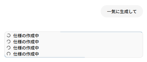 並列で生成するケース