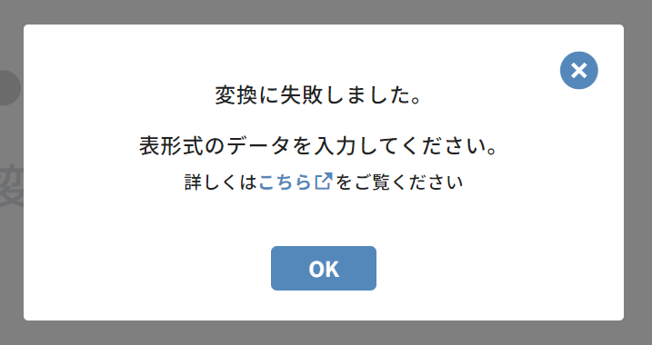 表形式ではないデータ