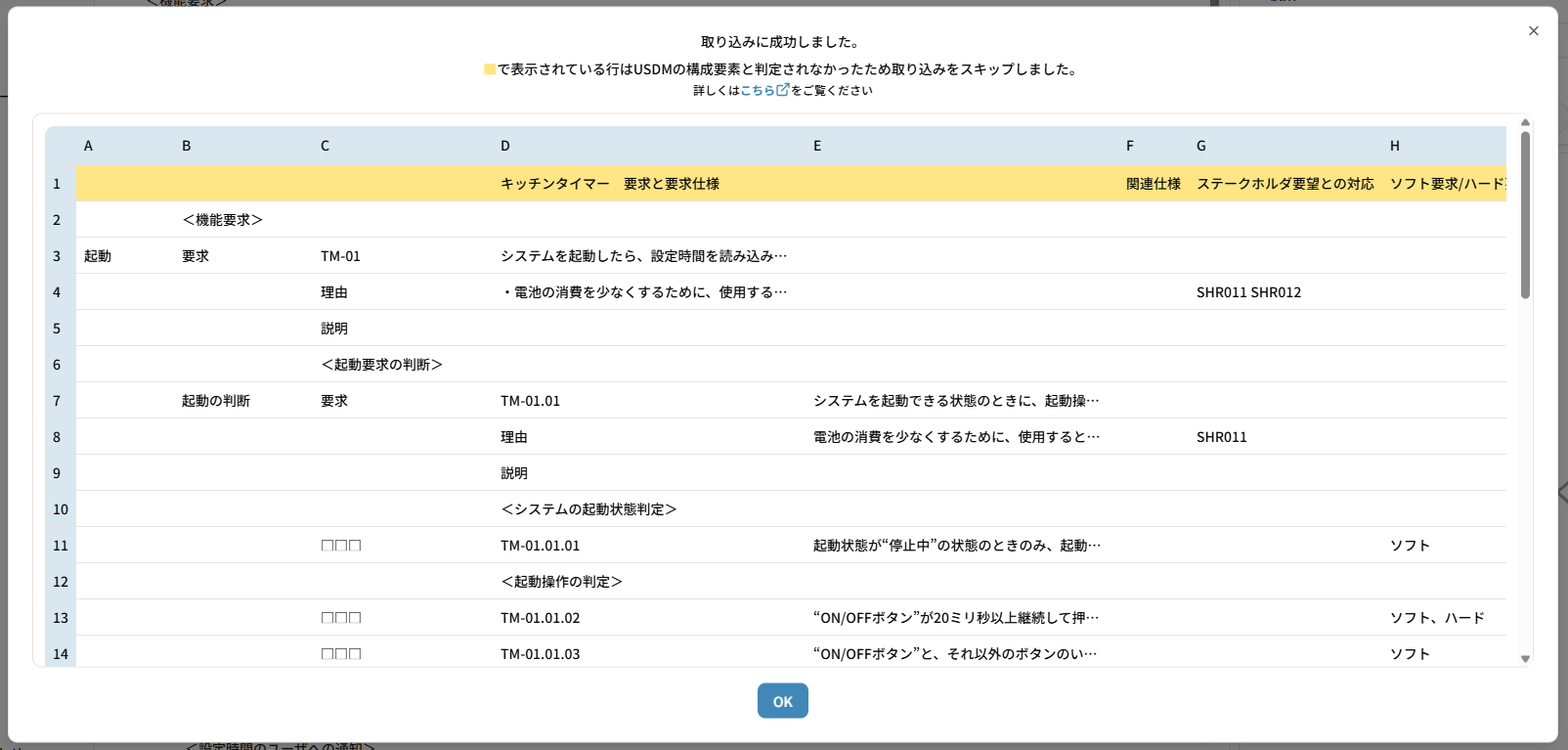 取り込みスキップ