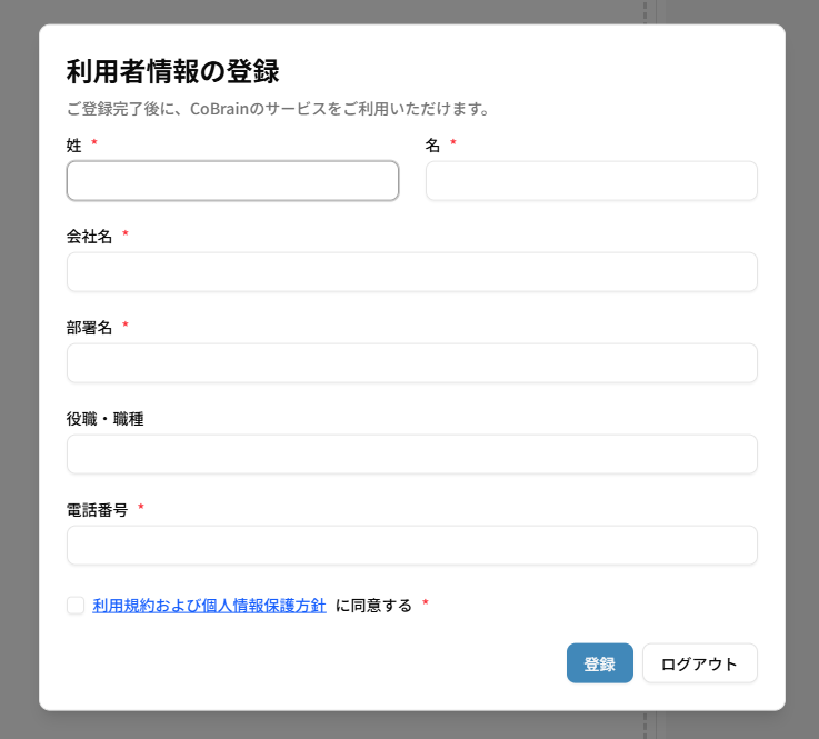 はじめてログインすると、利用者情報の登録画面が表示されます。以下の項目を入力してください。