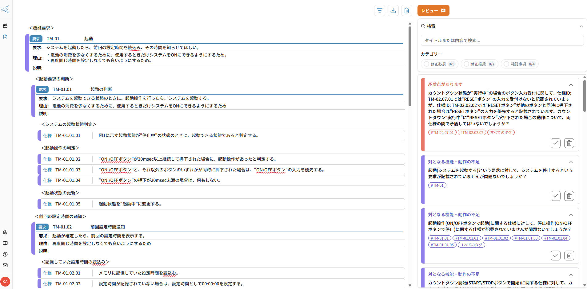 レビューコメントの検索・フィルタリング
