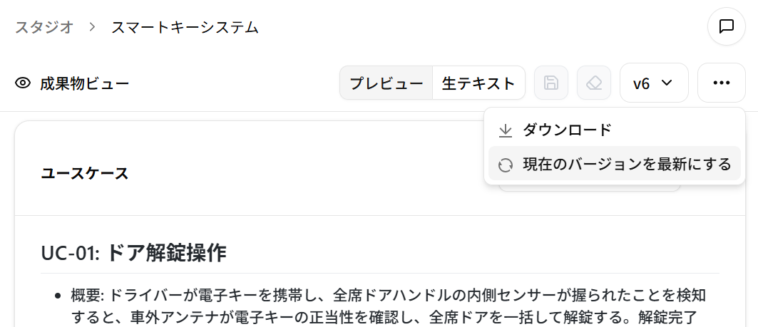 現在のバージョンを最新にする