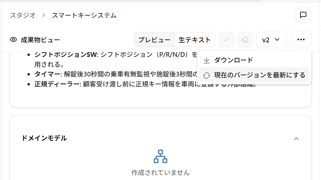 現在のバージョンを最新にする