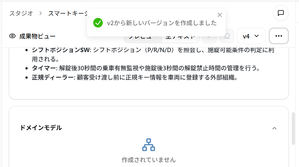 新しいバージョンとして保存