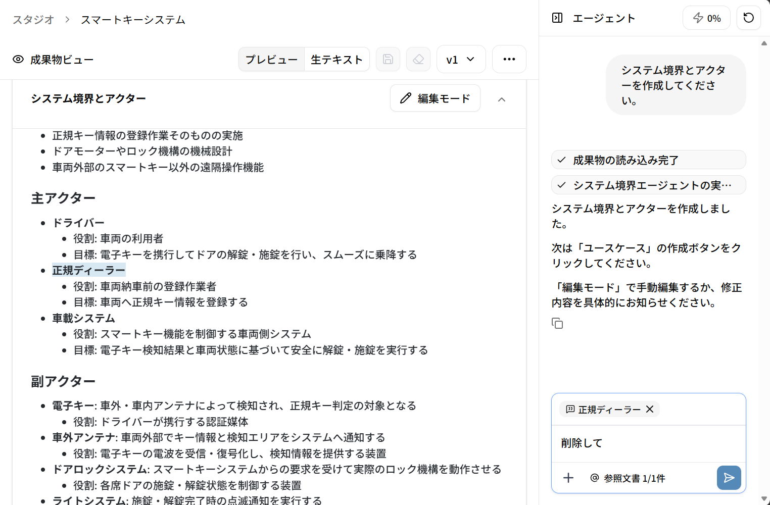 選択した箇所への指示
