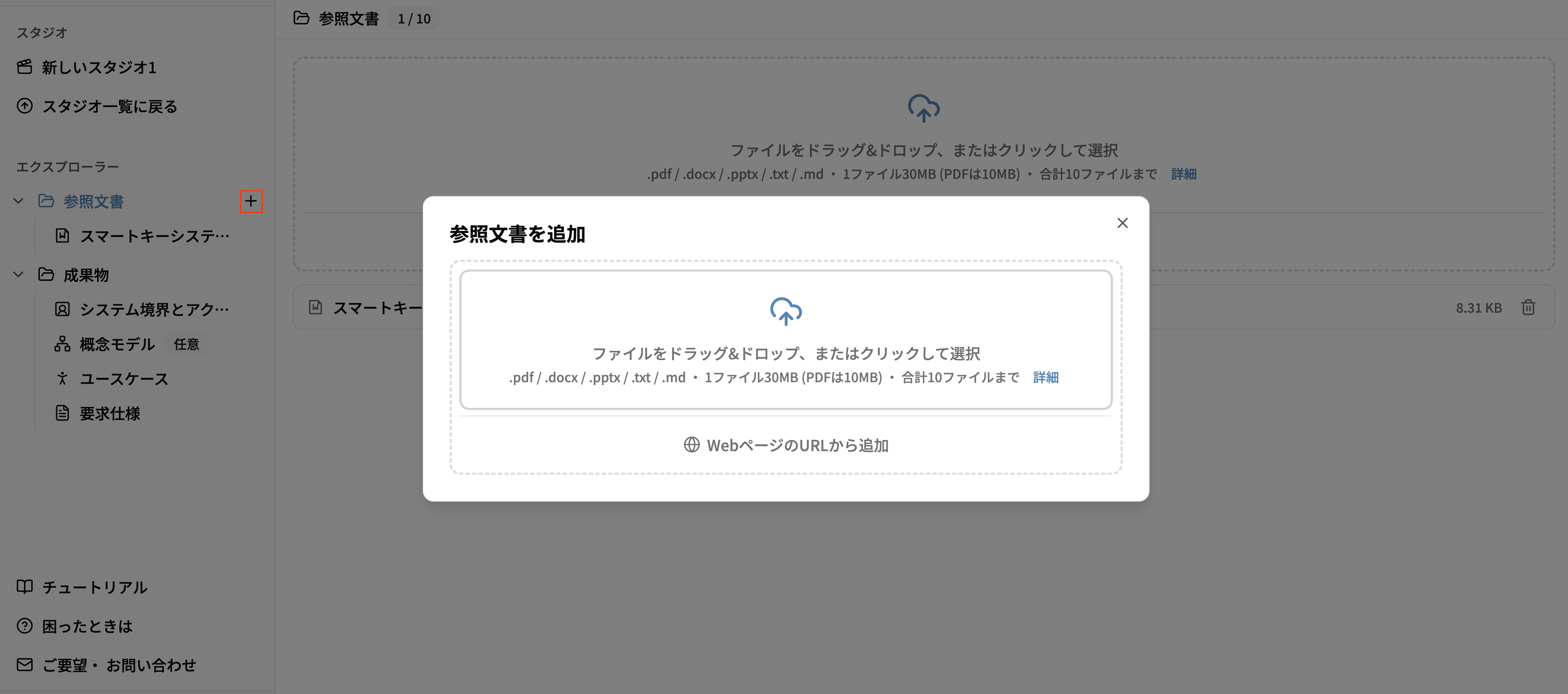サイドバーから参照文書を追加