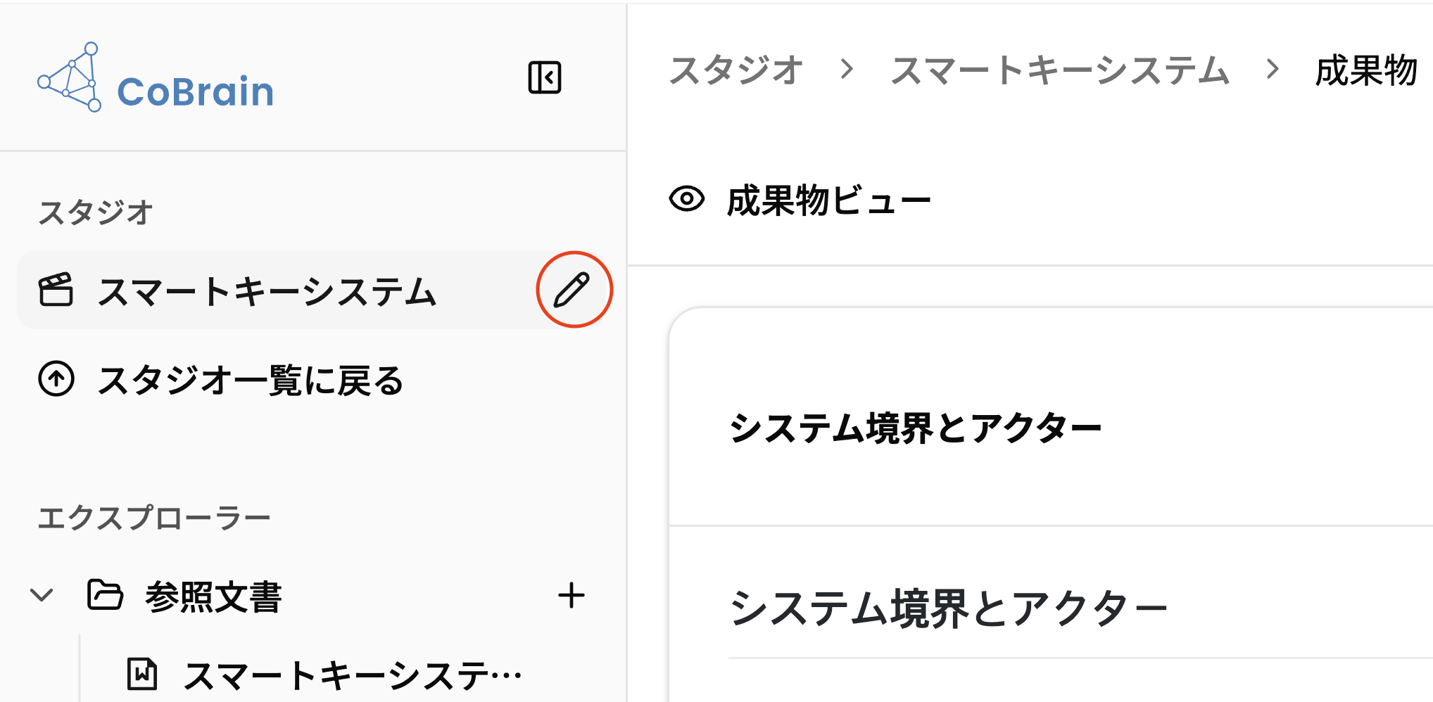 スタジオ名編集