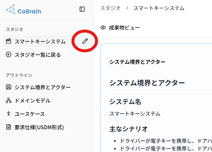 スタジオ名編集