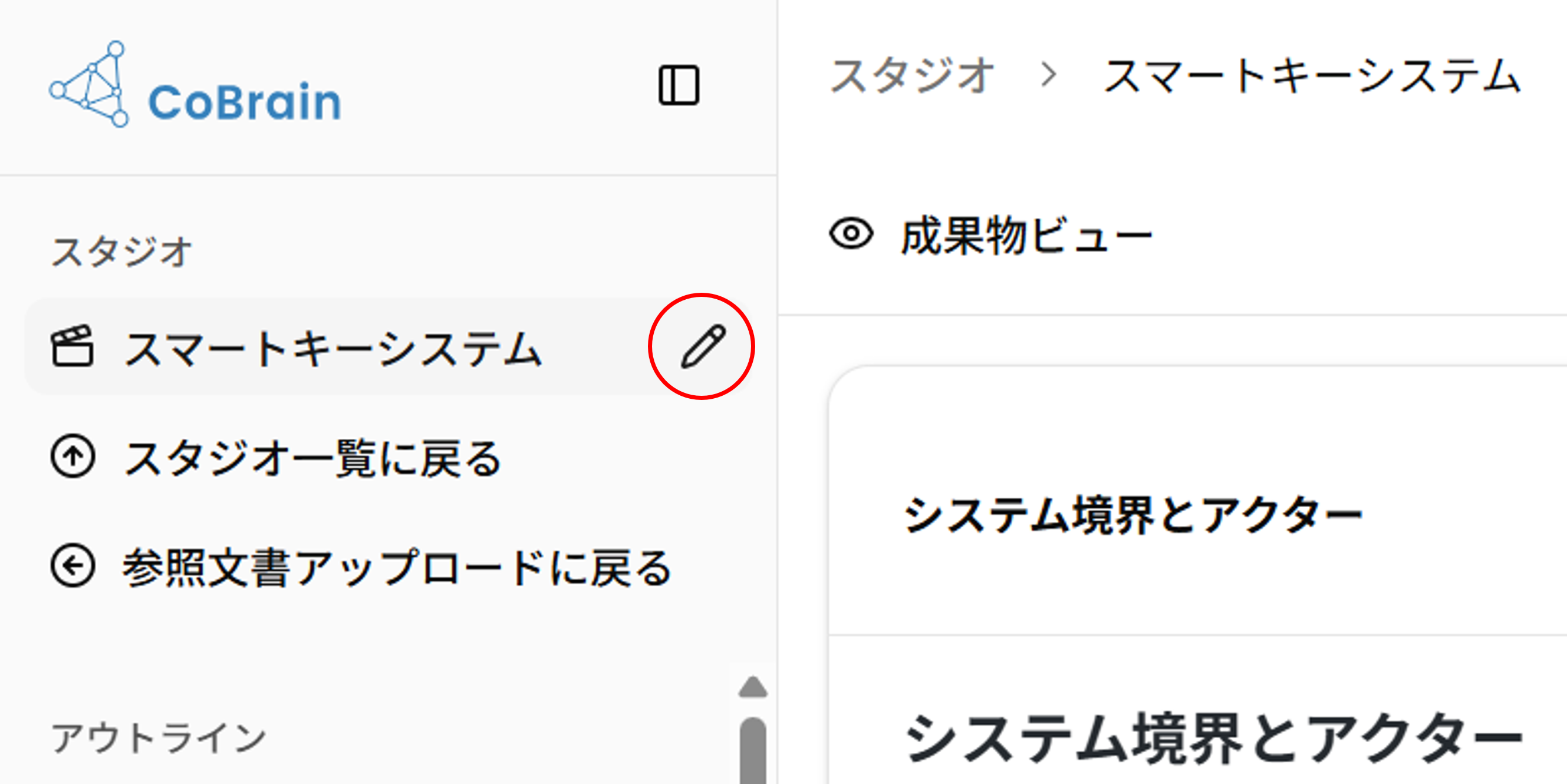 スタジオ名編集