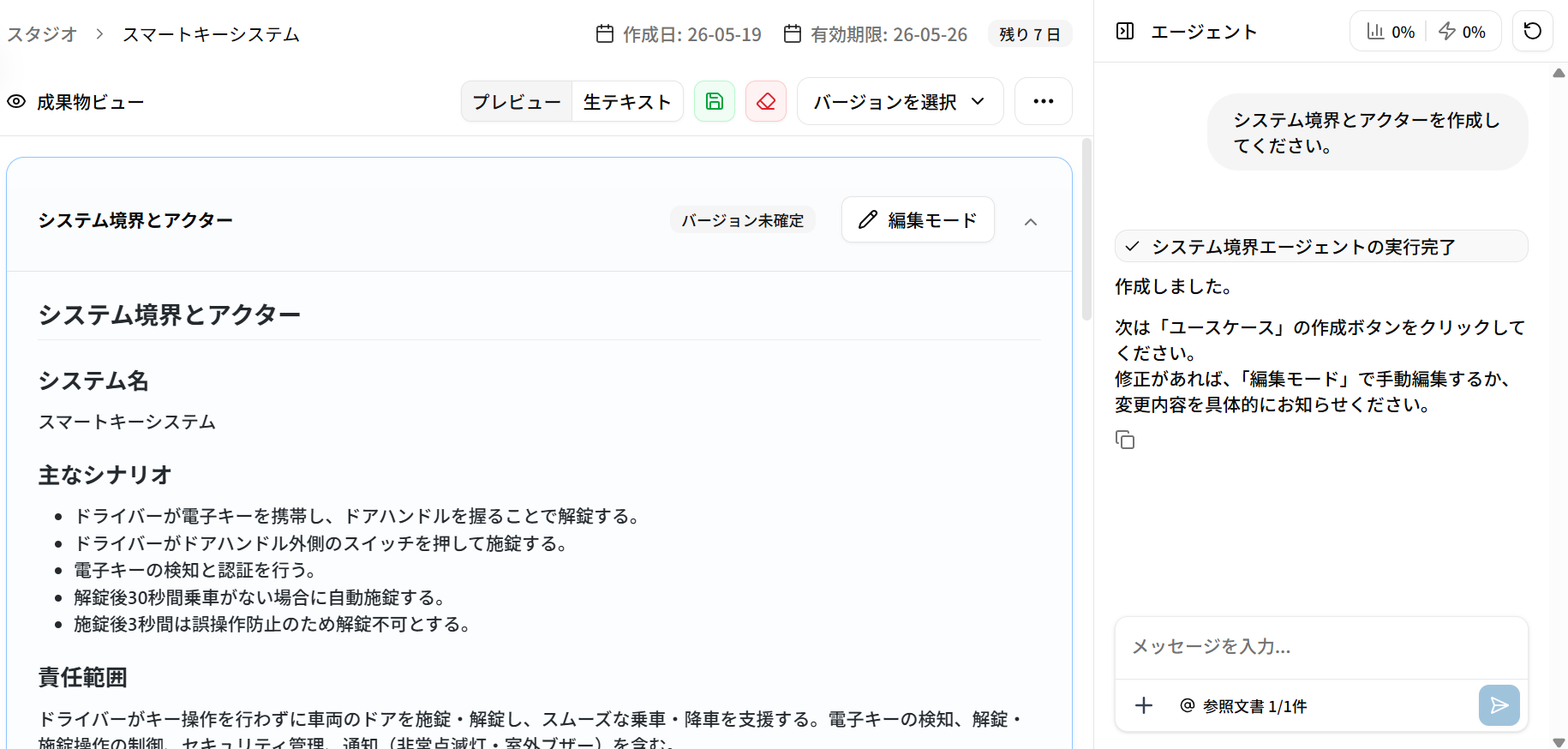 システム境界とアクター