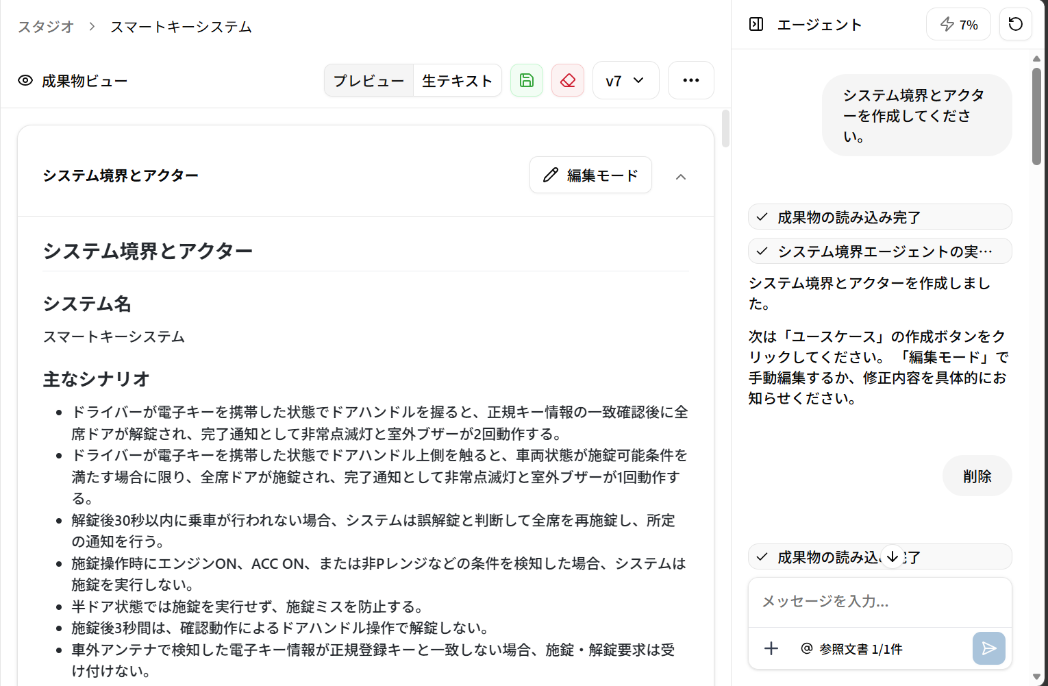 システム境界とアクター