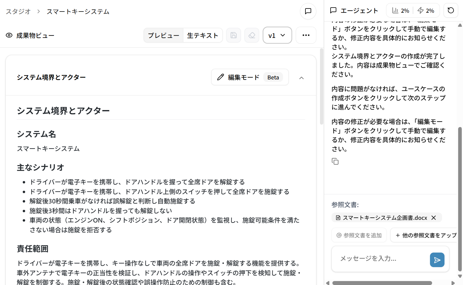 システム境界とアクター