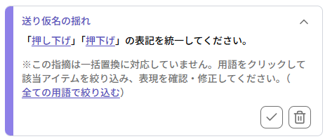 全用語での一括検索