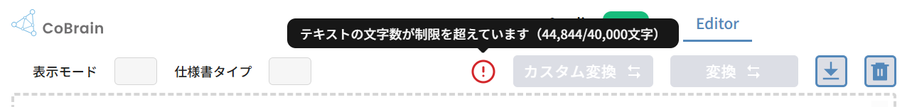 テキスト長をオーバーしたときの表示例