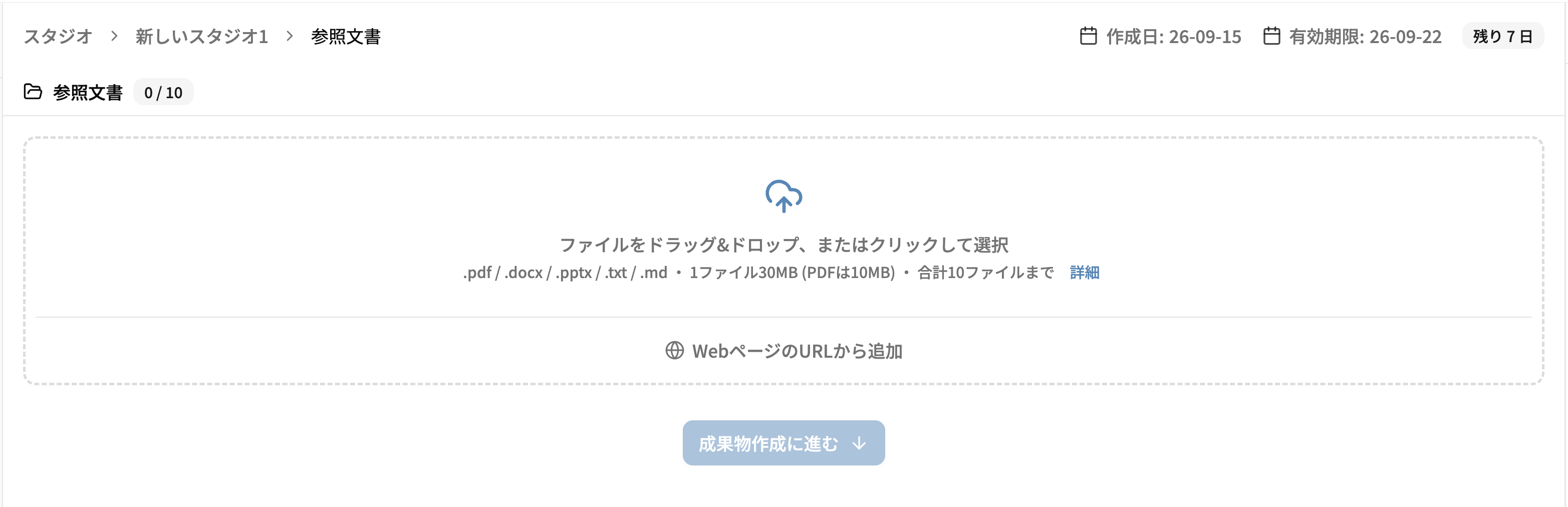 参照文書の追加