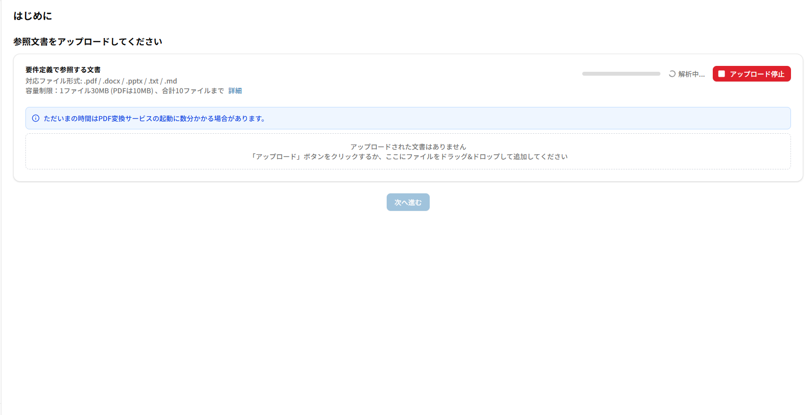 アップロード停止ボタン