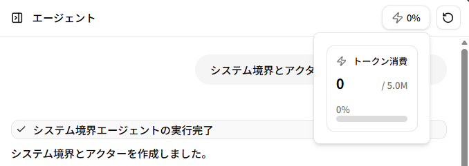 トークン消費量の制限
