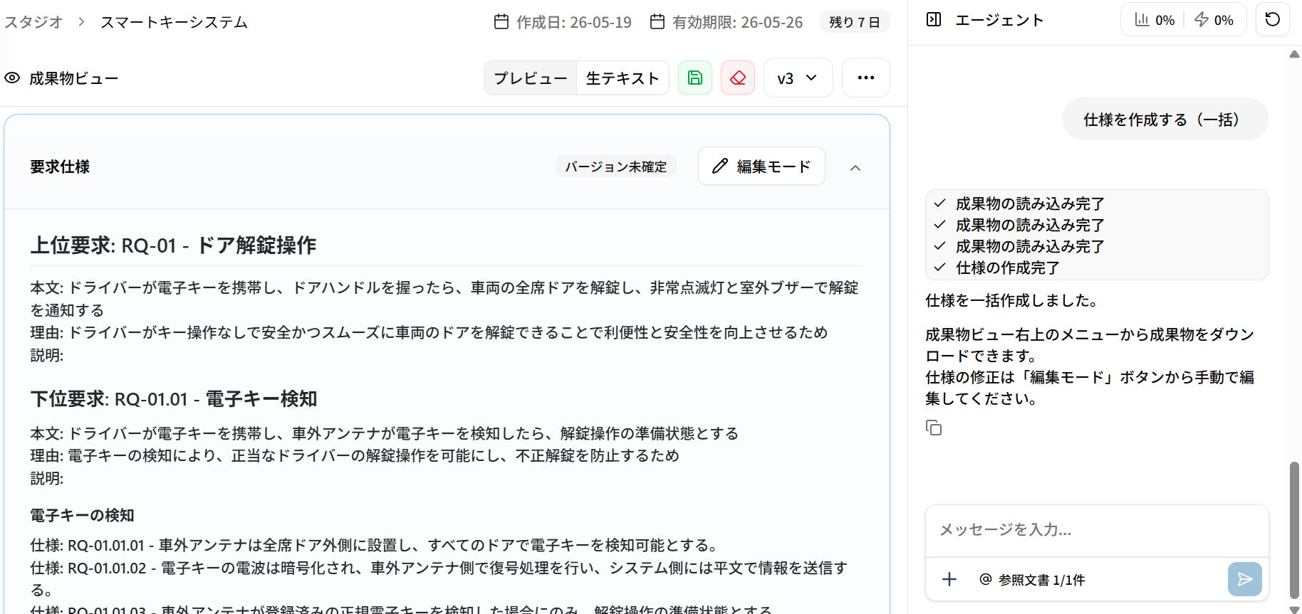 要求仕様