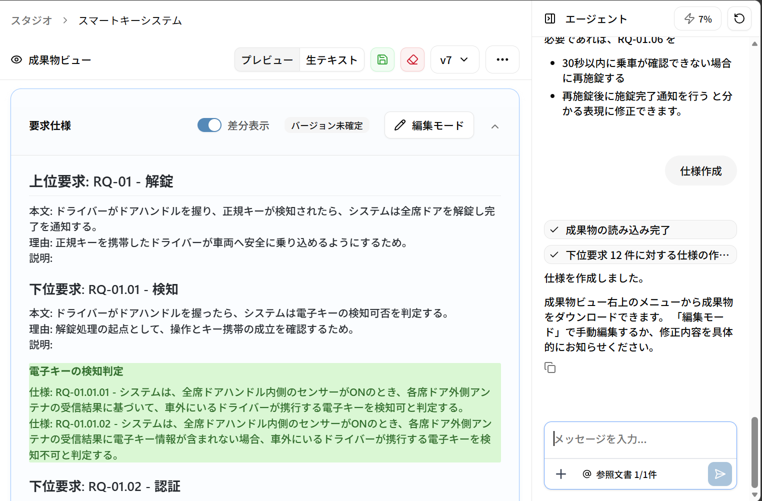 要求仕様