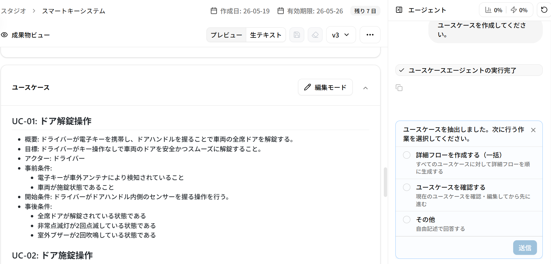 ユースケース
