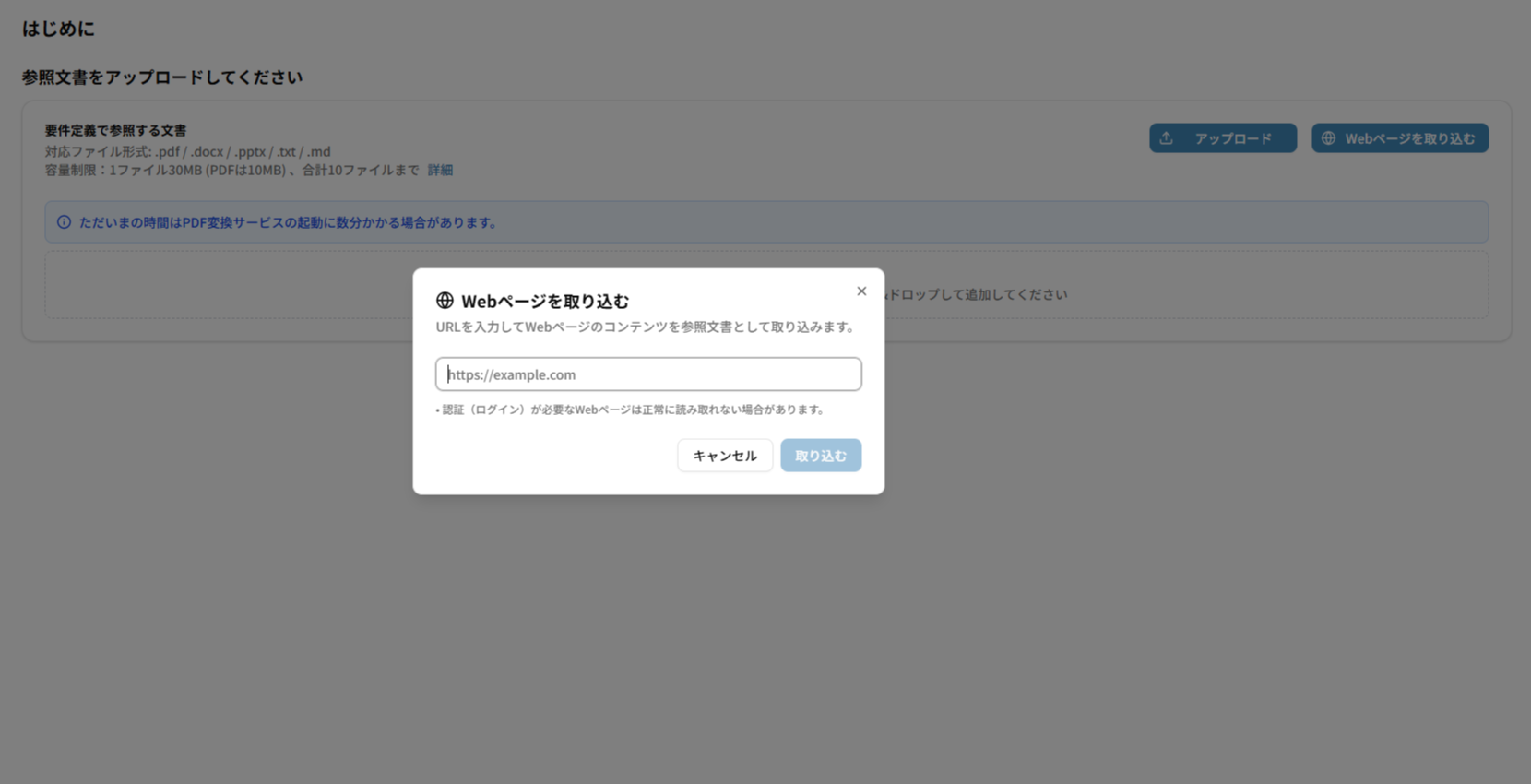 Webページ取り込みダイアログ