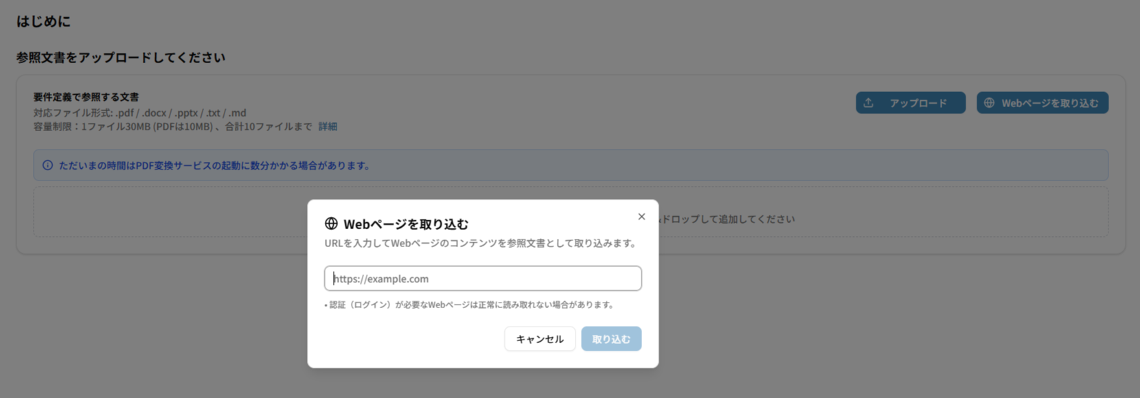 Webページ取り込みダイアログ